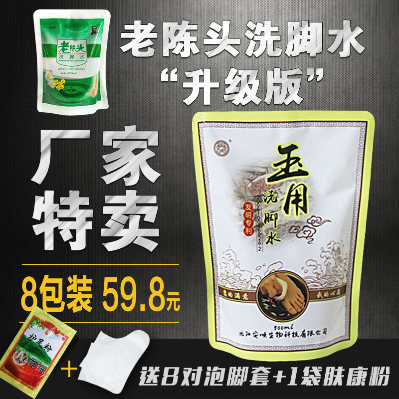 正品老陈头洗脚水升级款玉用水洗脚水8袋装