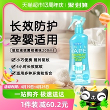 VAPE日本未来驱蚊水花露水喷雾防蚊虫止痒婴幼儿孕妇可用户外便携