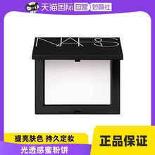 Self operated NARS light transparent honey powder big white cake 10g durable makeup control matte concealer female