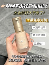 Authentic sample of umt Xiaojindian liquid foundation