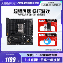 Asus B760 Heavy Gunner motherboard DDR4