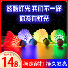 Glowing Badminton Goose Feather Windproof and Durable Nylon Plastic Outdoor Training Nighttime Fluorescent with Lights Nighttime Glowing Badminton