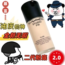 Sample of mac new generation 2 flawless 2.0 liquid foundation