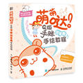 Meng Meng Da Q version of hand-account simple strokes hand-painted tutorial
