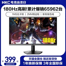 HKC monitor 24 inch 180HZ esports 2K computer X41 screen 144HZ laptop 27 external VG245