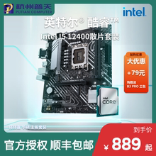 Intel I5 12400 Loose Chip Gigabyte B660M Asus B760M Seven Rainbow New Main Board CPU Kit