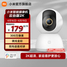 Xiaomi camera home monitoring pan tilt version