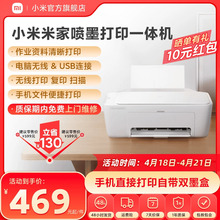 Xiaomi Mi Home WiFi Multifunctional Inkjet Printer