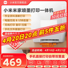 Xiaomi Mi Home WiFi Multifunctional Inkjet Printer