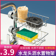 Sponge dishwashing cloth faucet storage rack, stainless steel