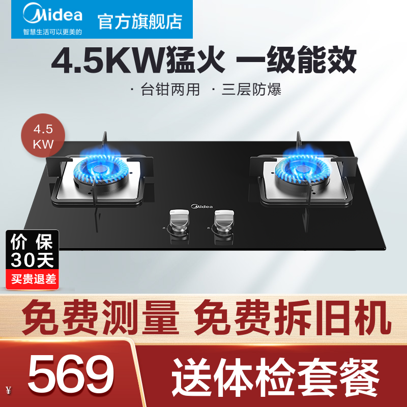 Midea Q216B gas stove Natural gas double stove household kitchen desktop liquefied gas gas stove table embedded dual-use