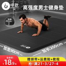 Thickened men's fitness mat, extended anti slip sports home