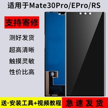 Applicable to Huawei Mate30pro screen assembly ePro/RS mobile phone with original frame replacement and repair