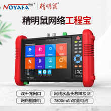 Multi functional network monitoring new product launch tester