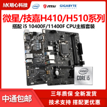 10th generation Core 10400F loose chip CPU motherboard set