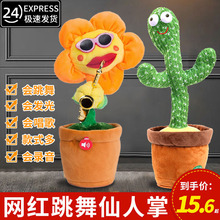 Dancing cactus, a baby toy that can learn to speak