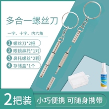 Repair the eyeglass hanging ring with a small screwdriver tool. Tighten the eyeglass frame and leg screws to adjust the tightness. Cross shaped