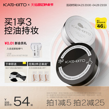 KATO loose powder, fixed makeup, holding makeup, controlling oil, and softening tar skin