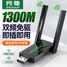 Driver free wireless network card 5G dual band gigabit