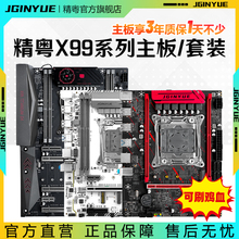 Jingyue x99 motherboard game CPU set computer desktop