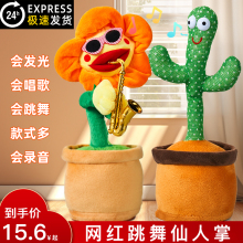 Dancing Cactus Toy for Babies and Children Learning to Speak, Elegant Flower Repeating Recording Doll for Children Aged 0-11