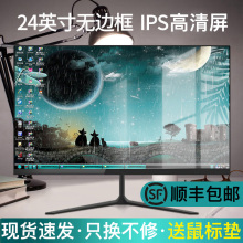 24 inch monitor 2k straight face 22 high-definition borderless 27 inch desktop computer monitoring 144hz screen ips