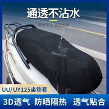 Suzuki UY125 Motorcycle UE Seat Cushion Cover UU Heat Insulation Sunscreen Pad Accessories Retrofitting Waterproof Seat Cover Foot Pad