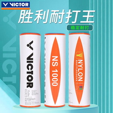 victor胜利尼龙球塑料耐打NS1000