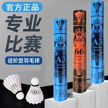 Authentic Youth Asian Lion Dragon Badminton No. 3, 4/5, 6, Durable and Stable Training Competition, 12 Pack, No Defeat