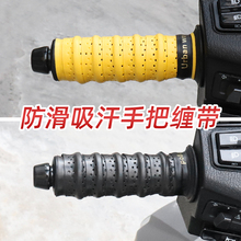 Universal motorcycle anti slip handle cover