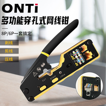 ONTi RJ45 through-hole multifunctional network cable pliers super five category six crystal head network cable pliers 8P6P network tool