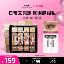 官方正品NYX16色牛仔盘大地色多色眼影盘美拉德眼妆哑光珠光