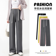 Pregnant women's pants, spring and autumn styles, wide leg pants for external wear, summer thin style, ice silk drape, casual straight leg pants, floor mop pants, summer clothing