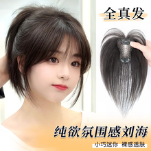 Le Tian Wild Liu Hai Wig Full True Hair Girl Feeling UP