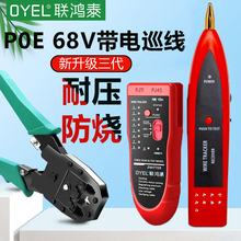 Line Finder Third Generation POE68V Anti Burn and Voltage Resistant