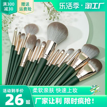 Hua Yang 14 Green Cloud Makeup Brush Set Soft