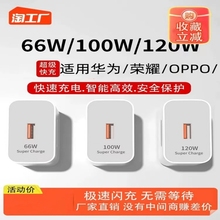 120W超级快充头适用华为OPPO荣耀套装手机充电数据线手机66W插头