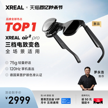 Electrochromic Glasses XREAL Air 2Pro