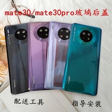 Suitable for Huawei Mate30 back cover Mate30 original glass phone battery cover Mate30pro phone back cover