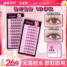 Non adhesive and self-adhesive false eyelashes simulation Sunflower non adhesive solution