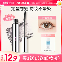 Jianmei Chuangyan eyelash base cream for women's long curly curly hair