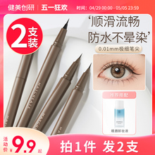 0.01mm very fine eyeliner liquid pen waterproof and non smudging