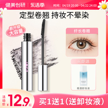 Jianmei Chuangyan eyelash base cream for women's long curly curly hair