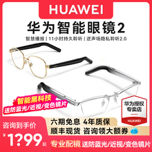 Huawei Smart Glasses 2 Optical Lens New Second Generation