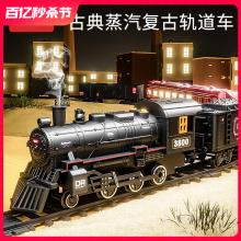 Small train tracks, high-speed rail electric toys, simulation steam