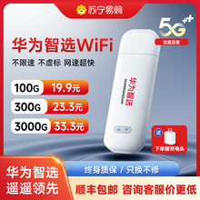 Huawei Smart Selection Portable WiFi 5G Package