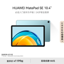 HUAWEI MatePad SE 10.4-inch Huawei Tablet 2023 New Eye Protection Screen Full Screen Student Education Learning Machine Official Flagship Store