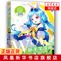 WOW.新手学漫画 入门篇 漫画手绘入门技巧书籍 美少女二次元Q版人物画画本 成人学漫画绘画书绘画教程 漫画技法铅笔美术入门书籍