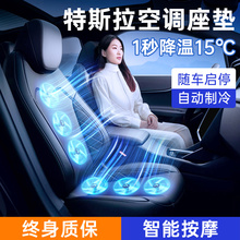 Zhenjiang Summer Tesla Special Vehicle Ventilation Seat Cushion