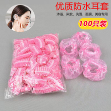 Ear hole punching, disposable thickened waterproof earmuffs, hair dyeing, oil baking earmuffs, hair washing, bathing, ear water prevention special